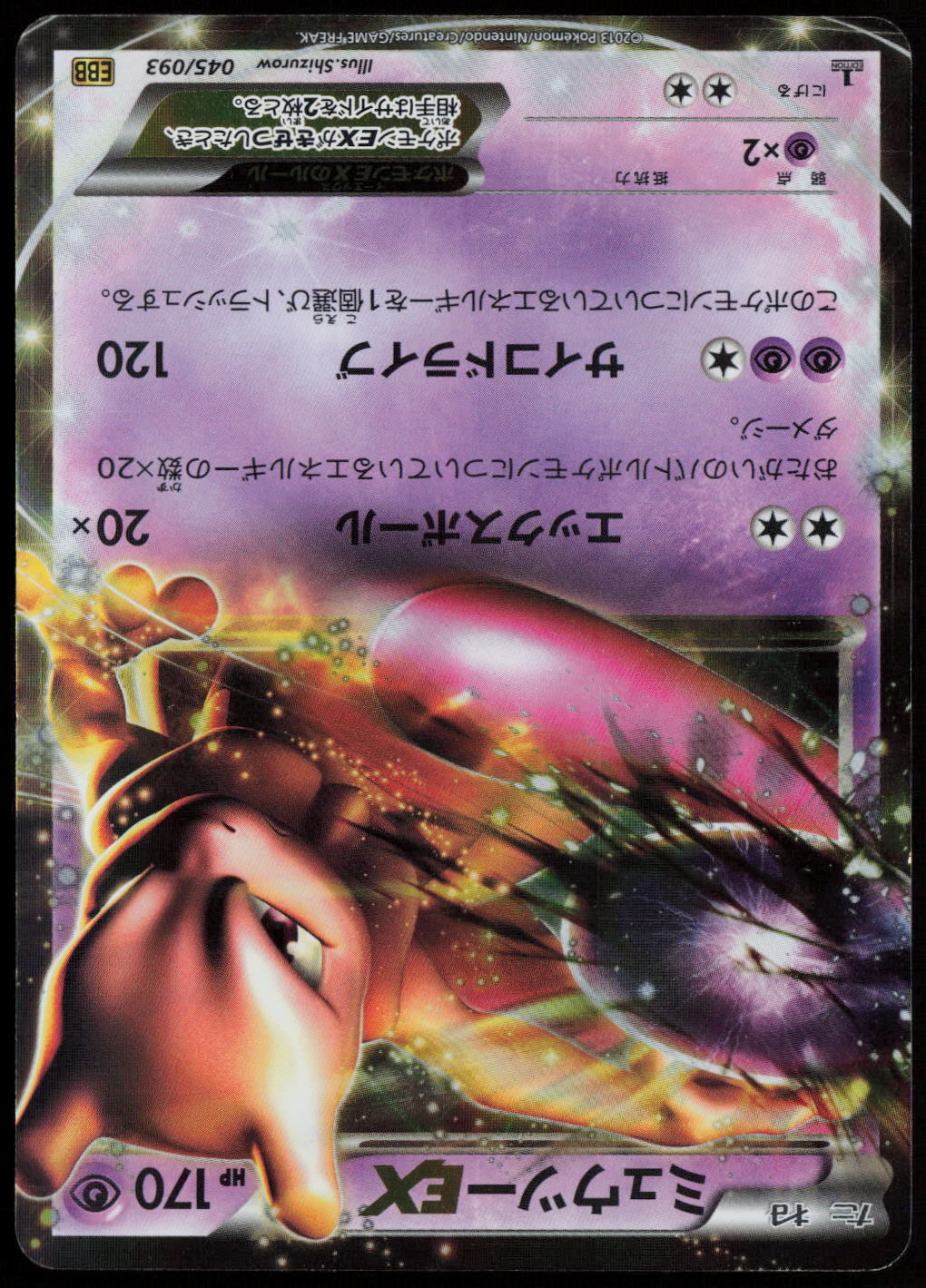Mewtwo EX Rare BW3: Psycho Drive 028/052 LP