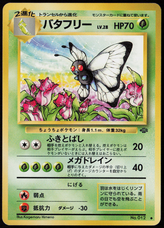 Butterfree Uncommon Pokemon Jungle  LP