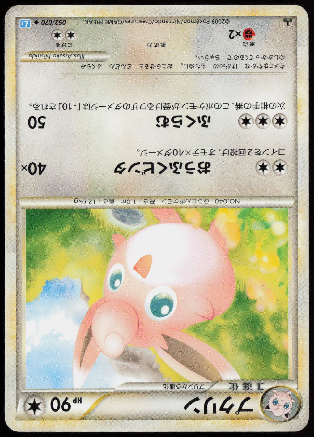 Wigglytuff Uncommon L1: SoulSilver Collection 052/070 LP