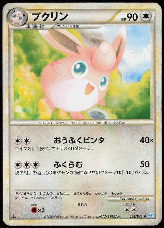 Wigglytuff Uncommon L1: SoulSilver Collection 052/070 LP