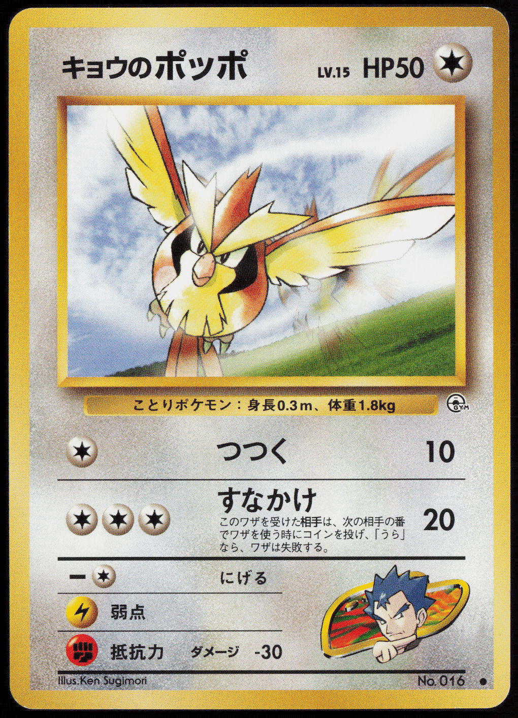 Koga's Pidgey (C) Common Challenge from the Darkness LP