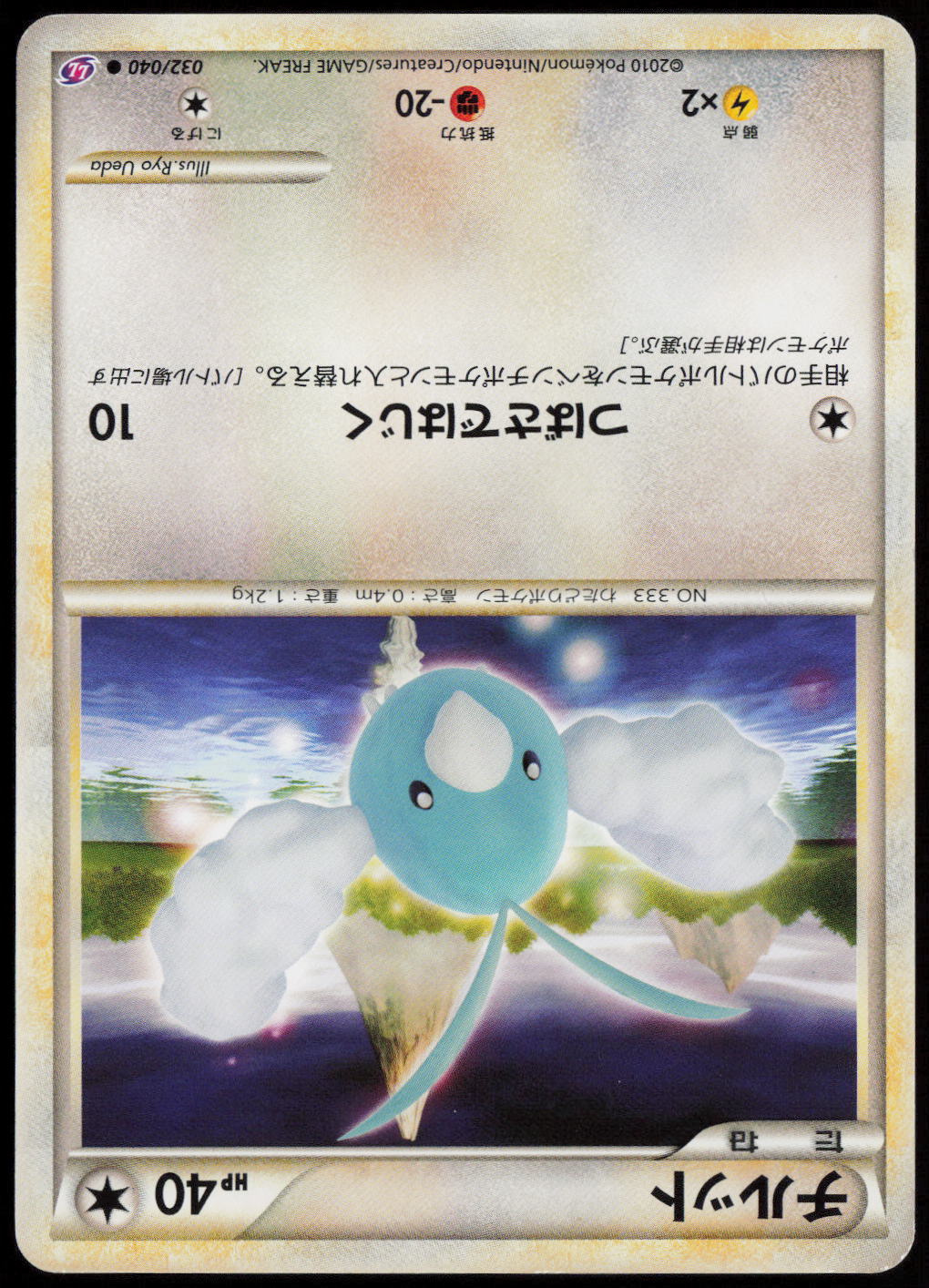 Swablu Common LL: Lost Link 032/040 LP