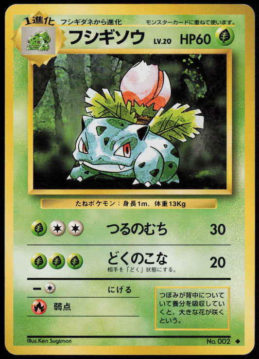 Ivysaur Uncommon Expansion Pack  LP