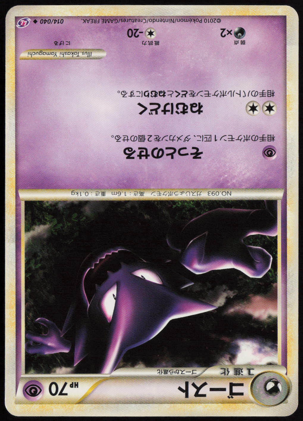Haunter Uncommon LL: Lost Link 014/040 LP
