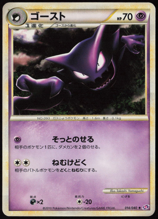 Haunter Uncommon LL: Lost Link 014/040 LP