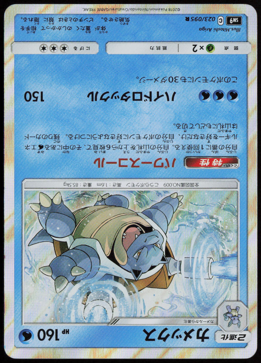 Blastoise Rare SM9: Tag Bolt 023/095 LP
