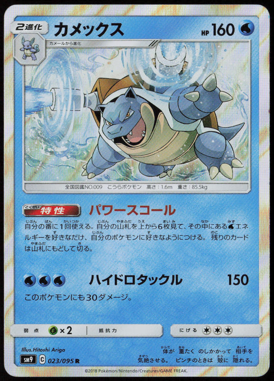Blastoise Rare SM9: Tag Bolt 023/095 LP