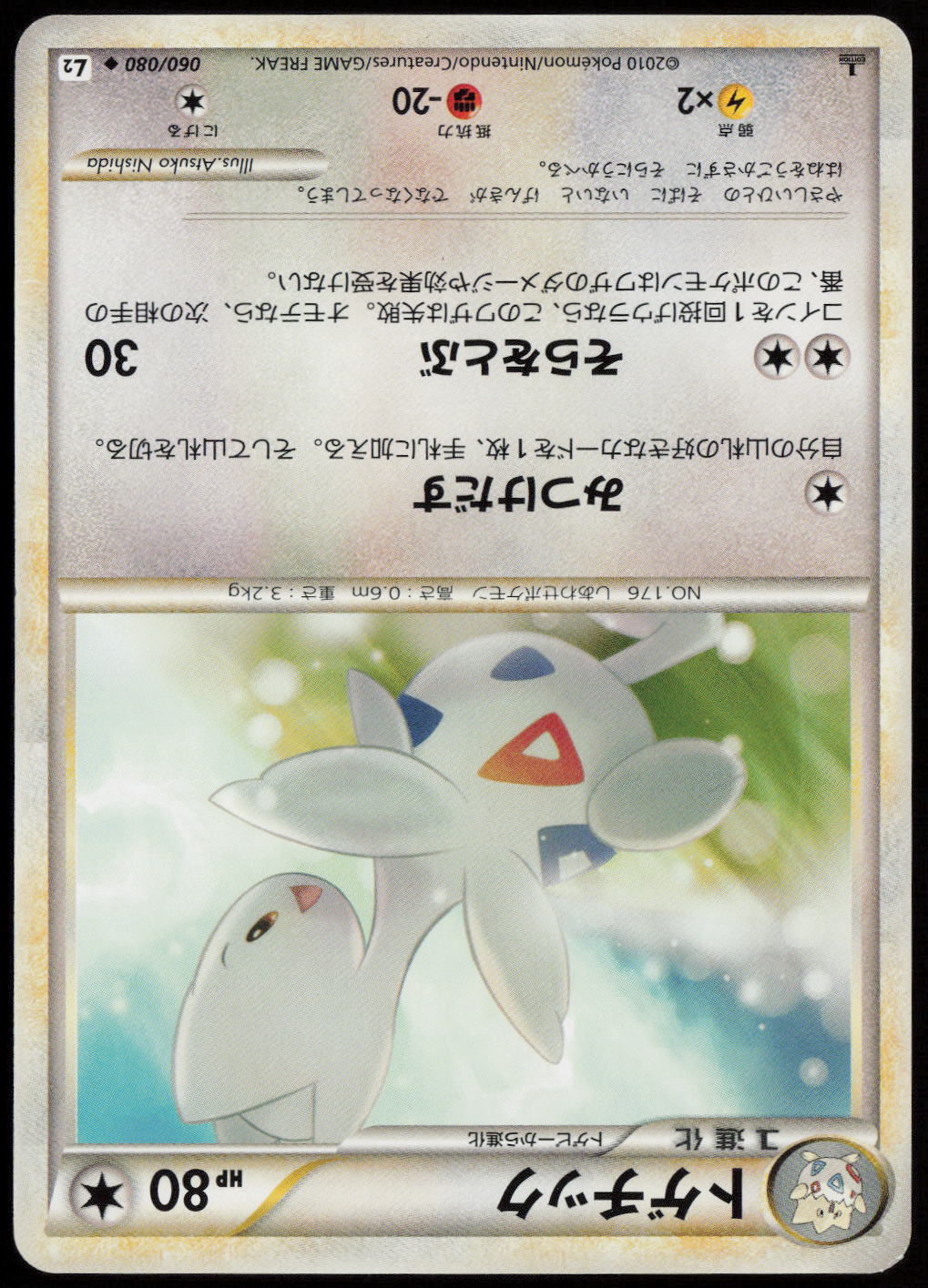 Togetic Uncommon L2: Revival Legends 060/080 LP