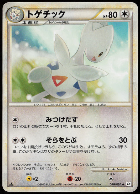 Togetic Uncommon L2: Revival Legends 060/080 LP