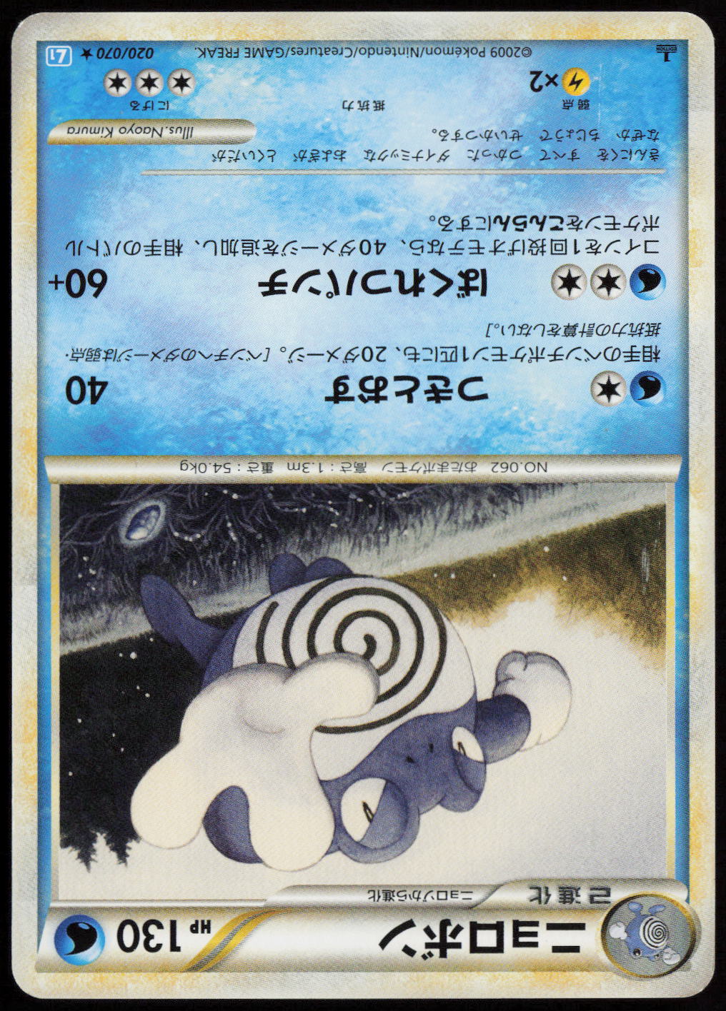 Poliwrath Rare L1: SoulSilver Collection 020/070 LP