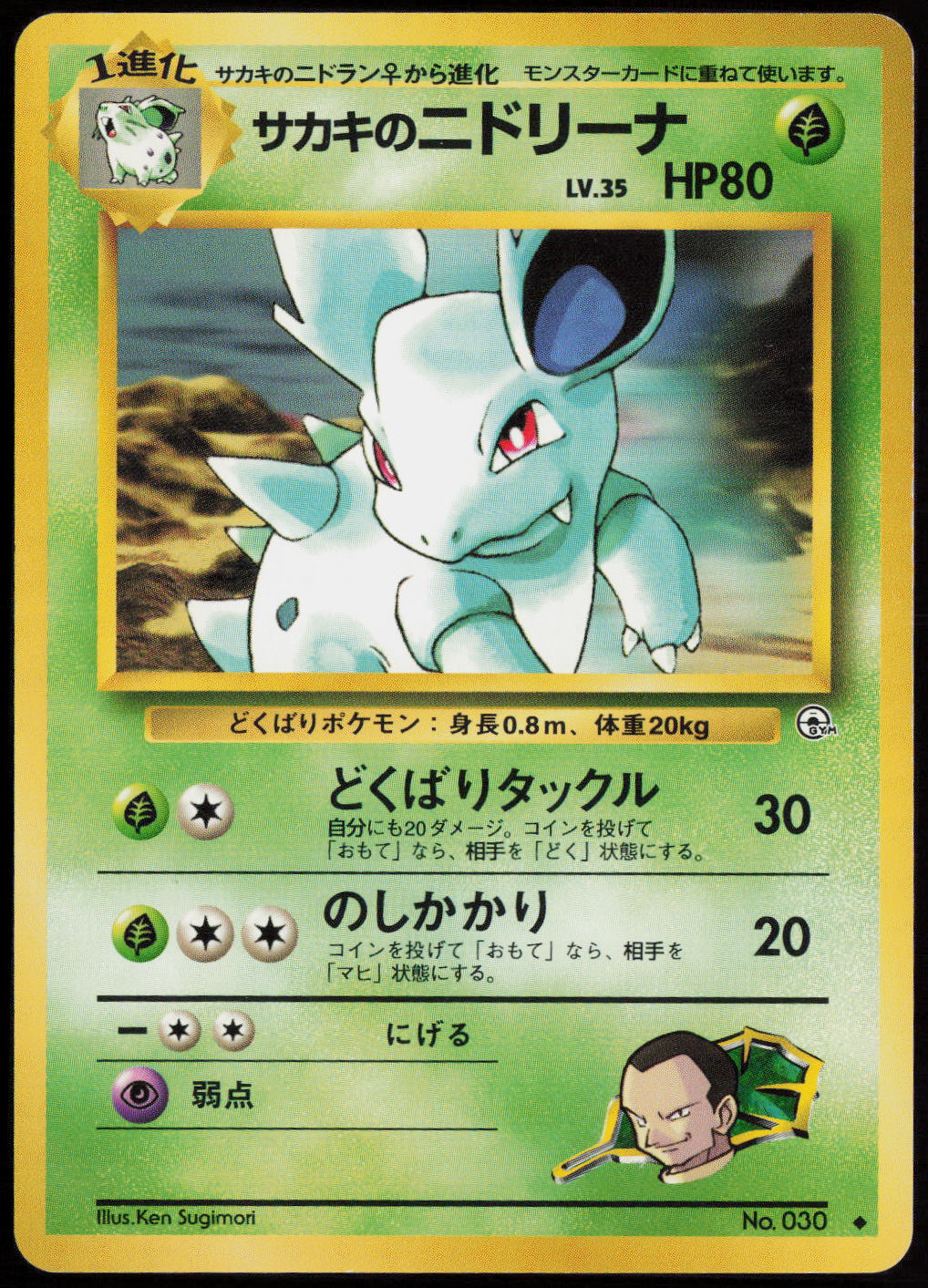 Giovanni's Nidorina Uncommon Challenge from the Darkness LP