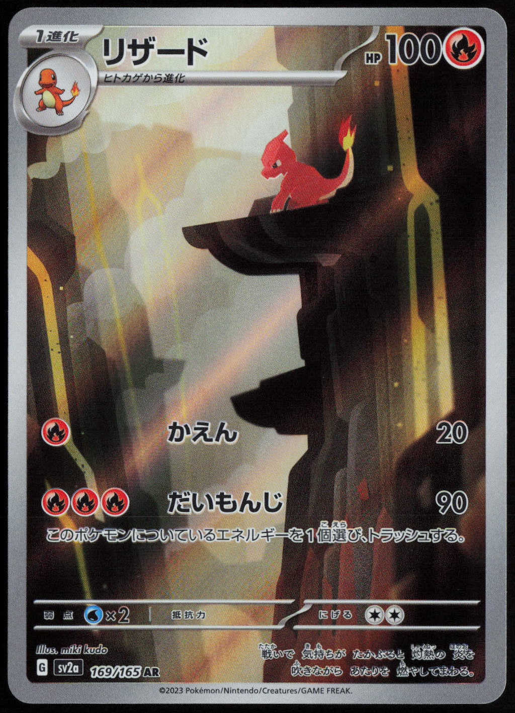 Charmeleon - Art Rare SV2a: Pokemon Card 151 169/165 NM