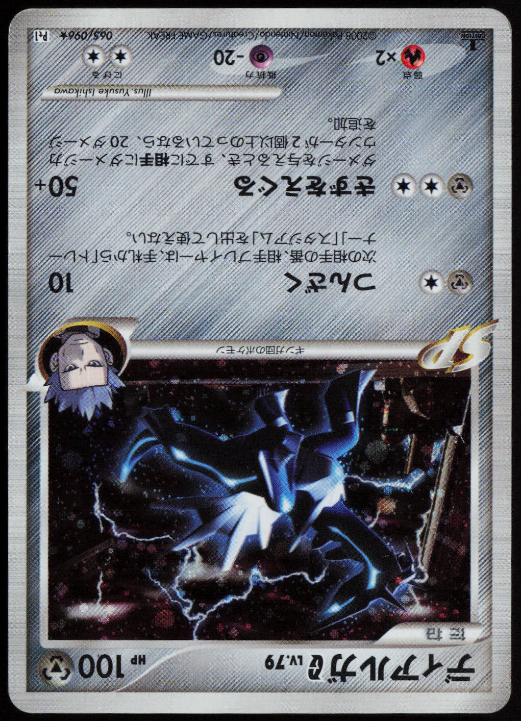 Dialga G Holo Rare Pt1: Galactic's Conquest 065/096 MP