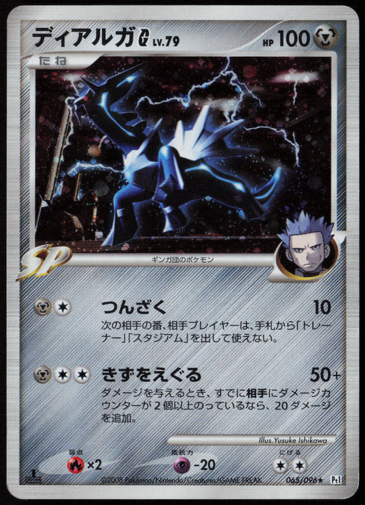 Dialga G Holo Rare Pt1: Galactic's Conquest 065/096 MP