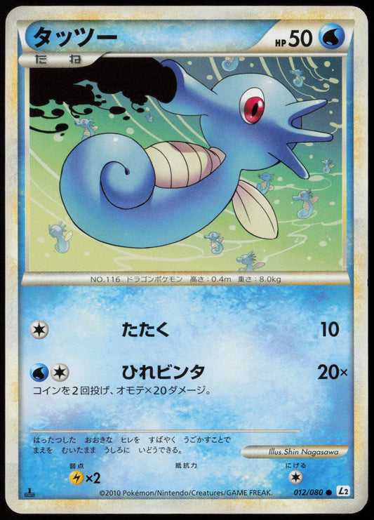 Horsea Common L2: Revival Legends 012/080 LP
