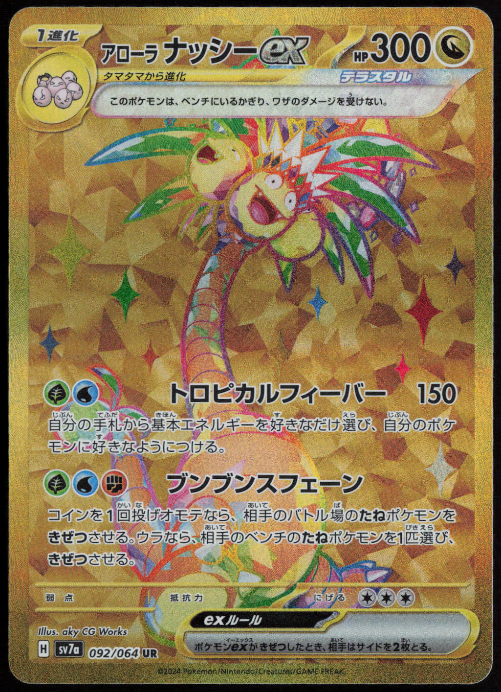Alolan Exeggutor ex - Ultra Rare SV7a: Paradise Dragona 092/064 NM