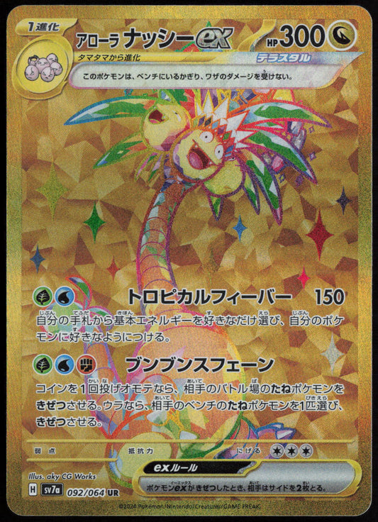 Alolan Exeggutor ex - Ultra Rare SV7a: Paradise Dragona 092/064 NM