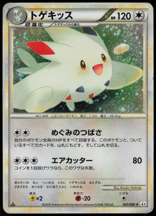 Togekiss Holo Rare L2: Revival Legends 061/080 MP