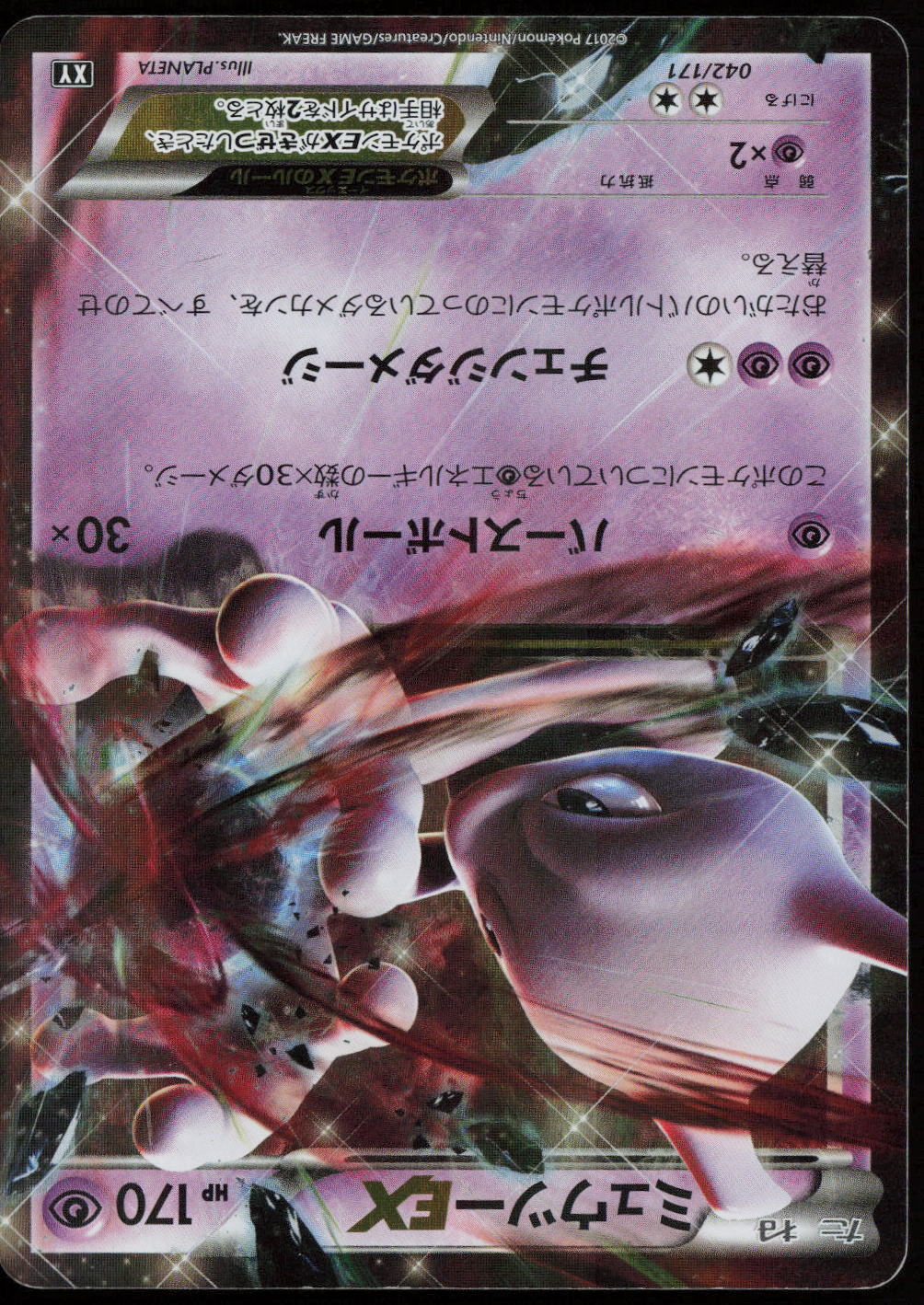 Mewtwo EX SM: The Best of XY 042/171 LP