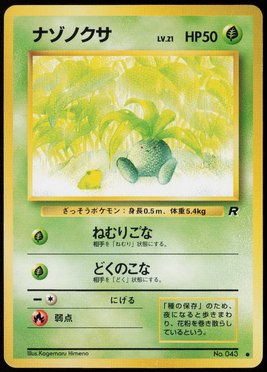 Oddish Common Rocket Gang  LP