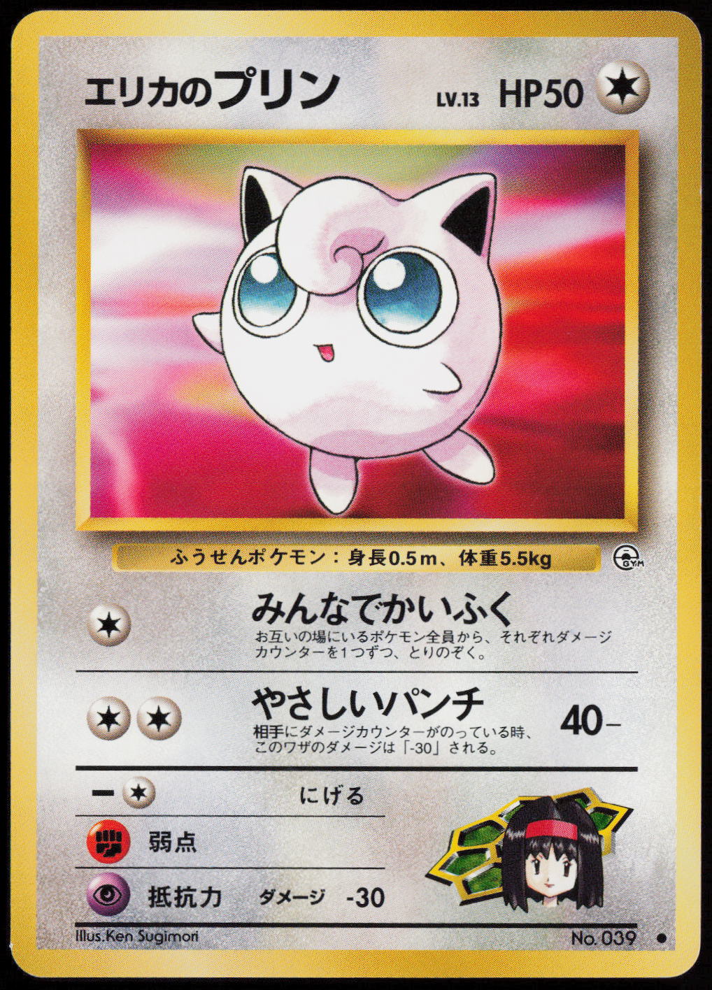 Erika's Jigglypuff Common Leaders' Stadium LP