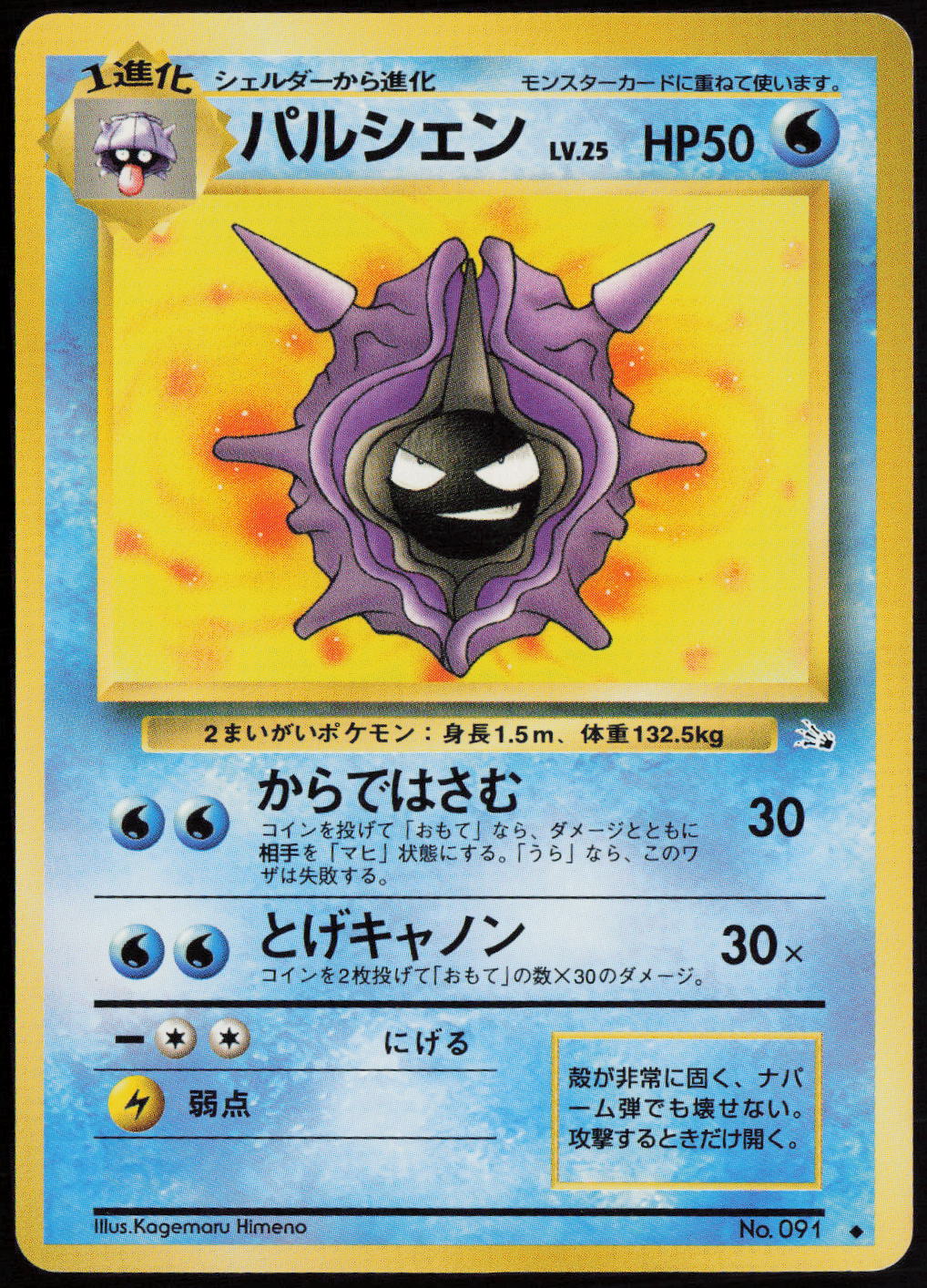 Cloyster Uncommon Mystery of the Fossils  LP