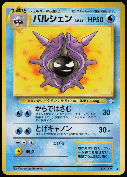 Cloyster Uncommon Mystery of the Fossils  LP