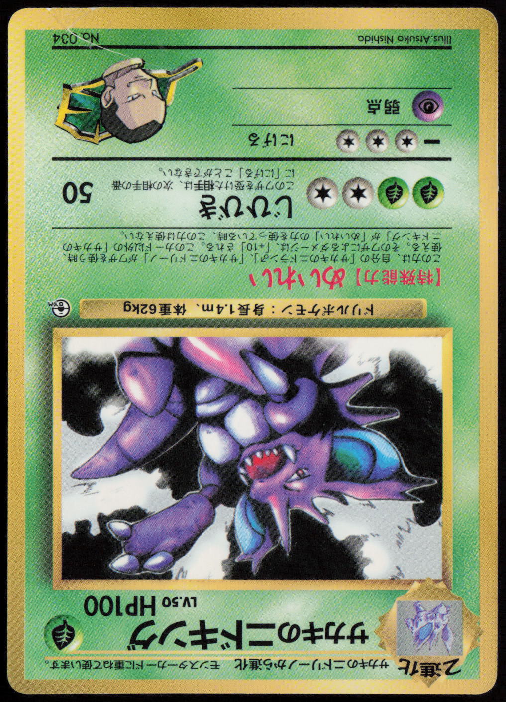 Giovanni's Nidoking CoroCoro Promotional Cards HP