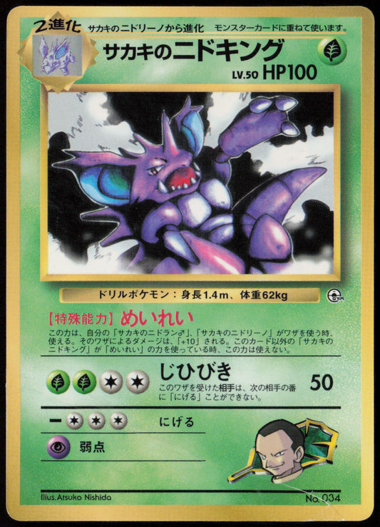 Giovanni's Nidoking CoroCoro Promotional Cards HP