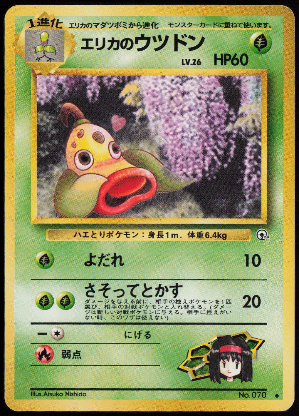 Erika's Weepinbell Uncommon Leaders' Stadium LP