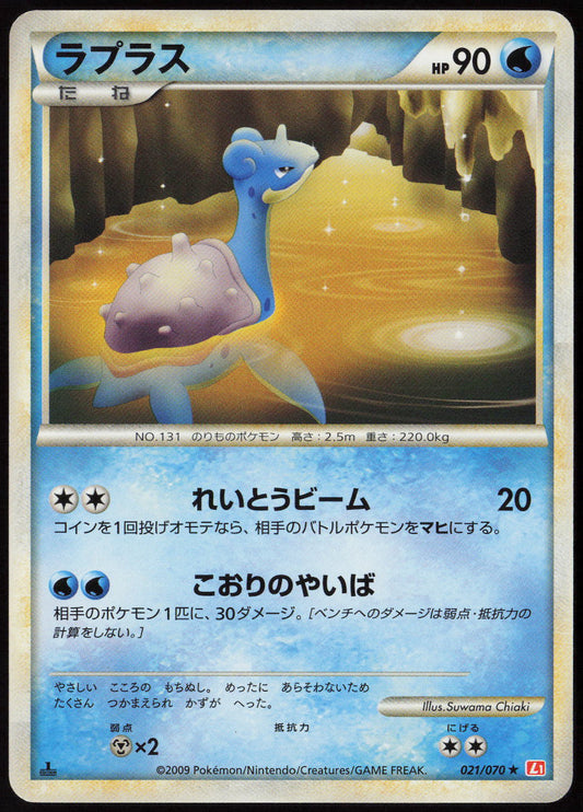 Lapras Rare L1: HeartGold Collection 021/070 LP
