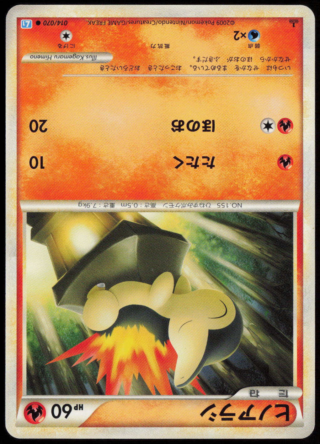 Cyndaquil Common L1: SoulSilver Collection 014/070 LP