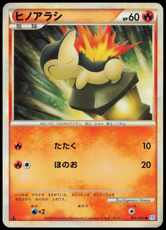 Cyndaquil Common L1: SoulSilver Collection 014/070 LP