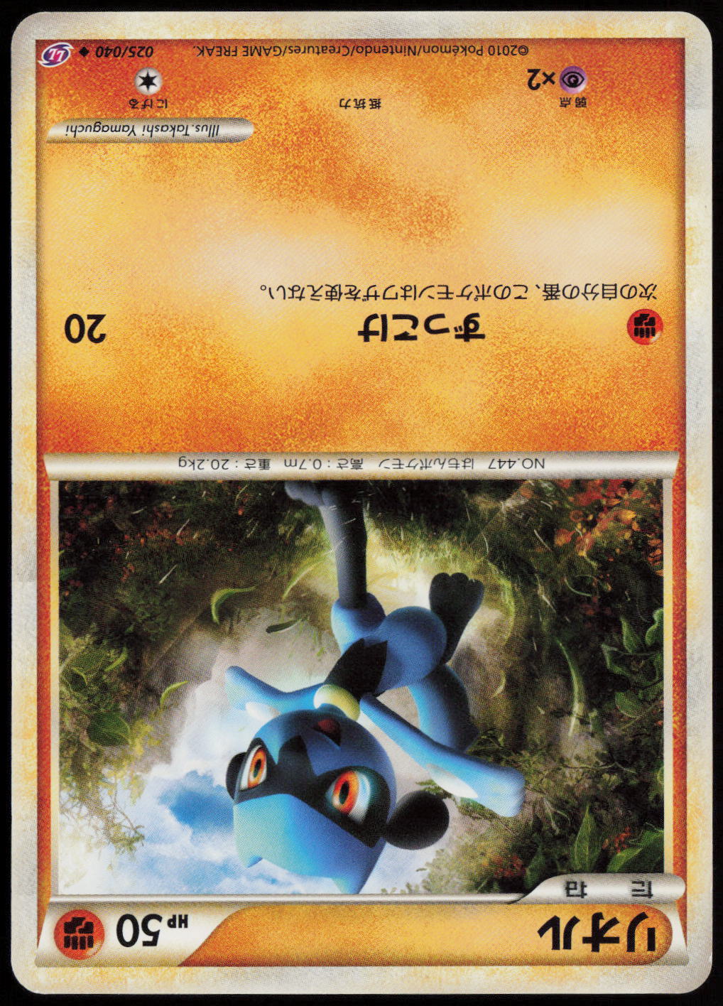 Riolu Uncommon LL: Lost Link 025/040 LP
