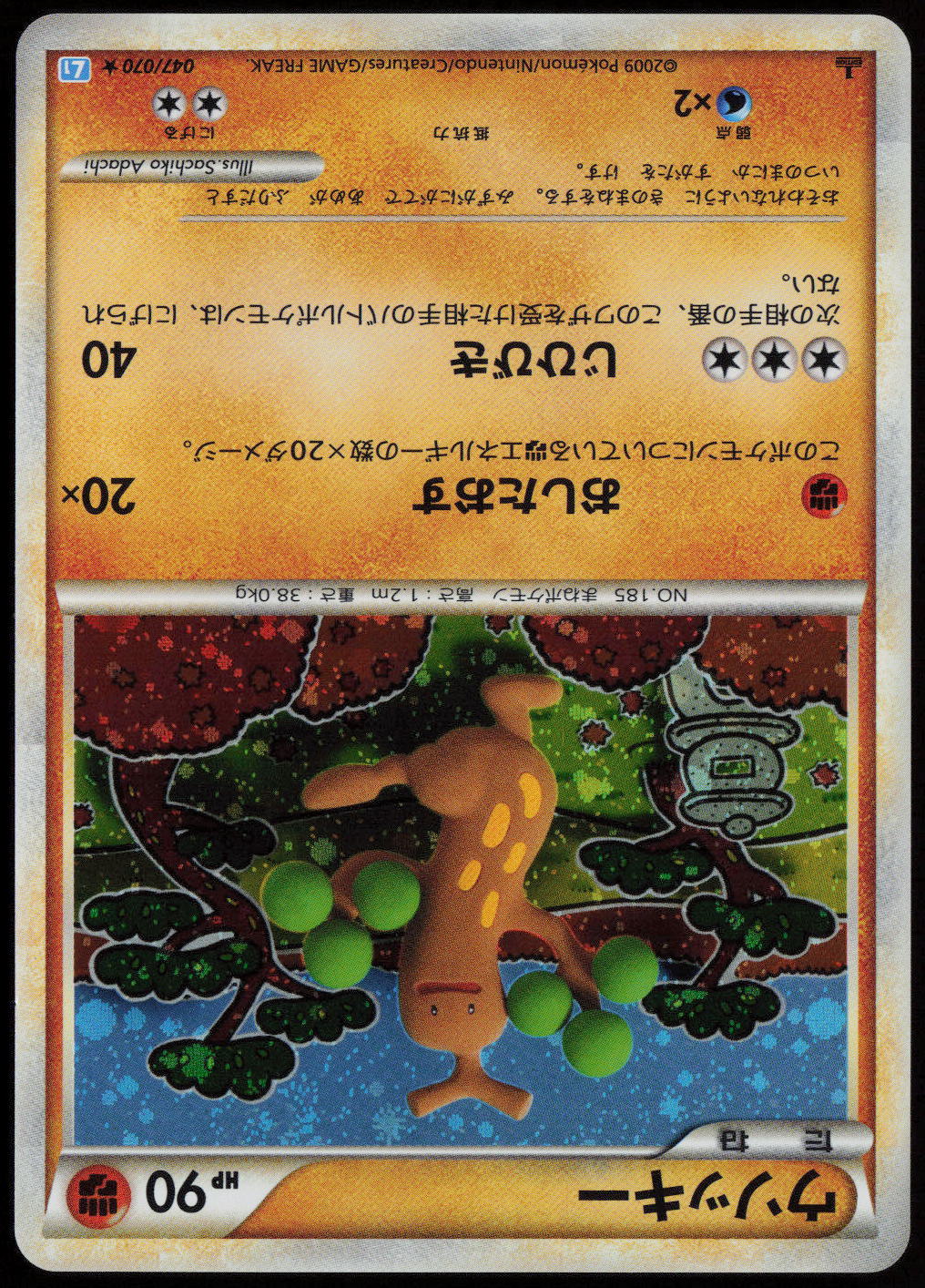 Sudowoodo Holo Rare L1: SoulSilver Collection 047/070 LP