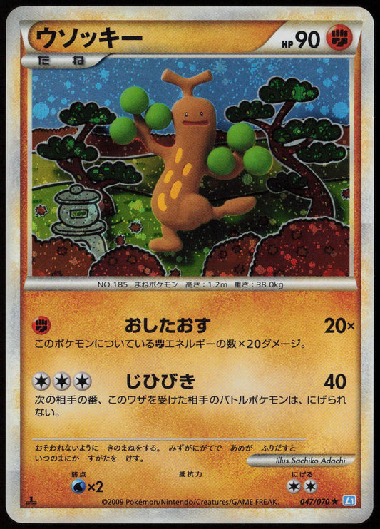 Sudowoodo Holo Rare L1: SoulSilver Collection 047/070 LP