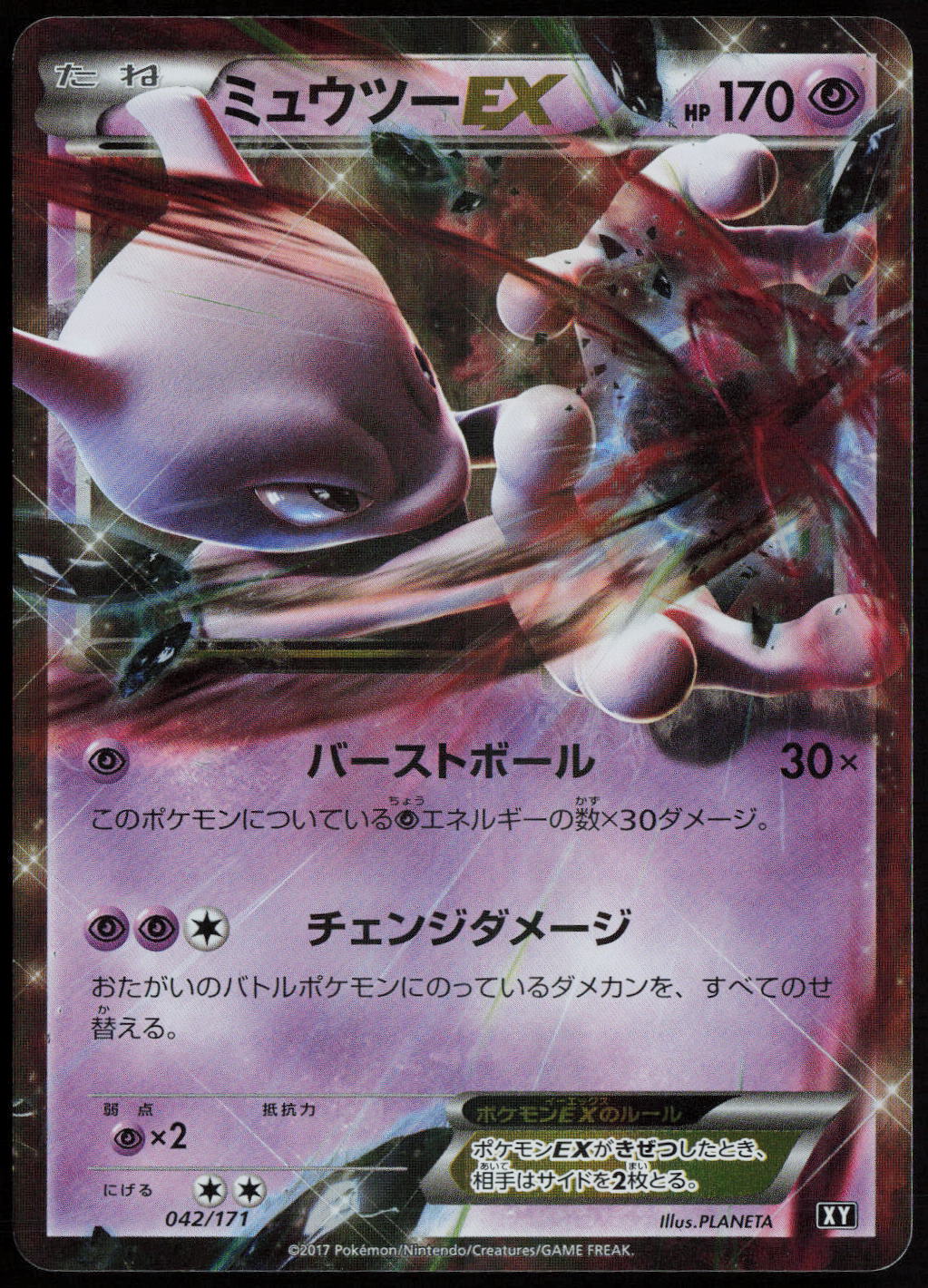 Mewtwo EX SM: The Best of XY 042/171 NM