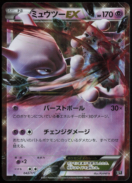 Mewtwo EX SM: The Best of XY 042/171 NM