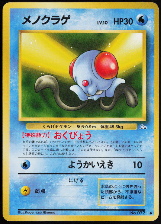 Tentacool Common Mystery of the Fossils  LP