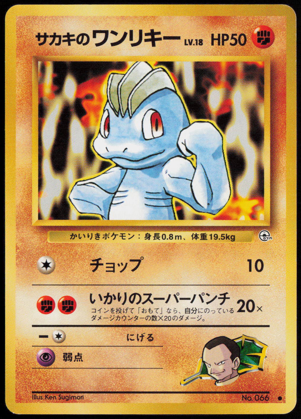Giovanni's Machop Common Challenge from the Darkness LP