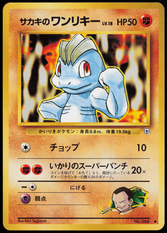 Giovanni's Machop Common Challenge from the Darkness LP