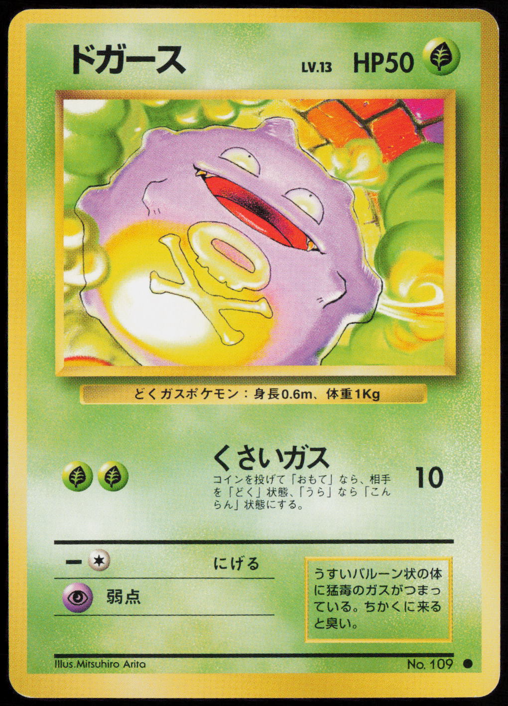 Koffing Common Expansion Pack  LP