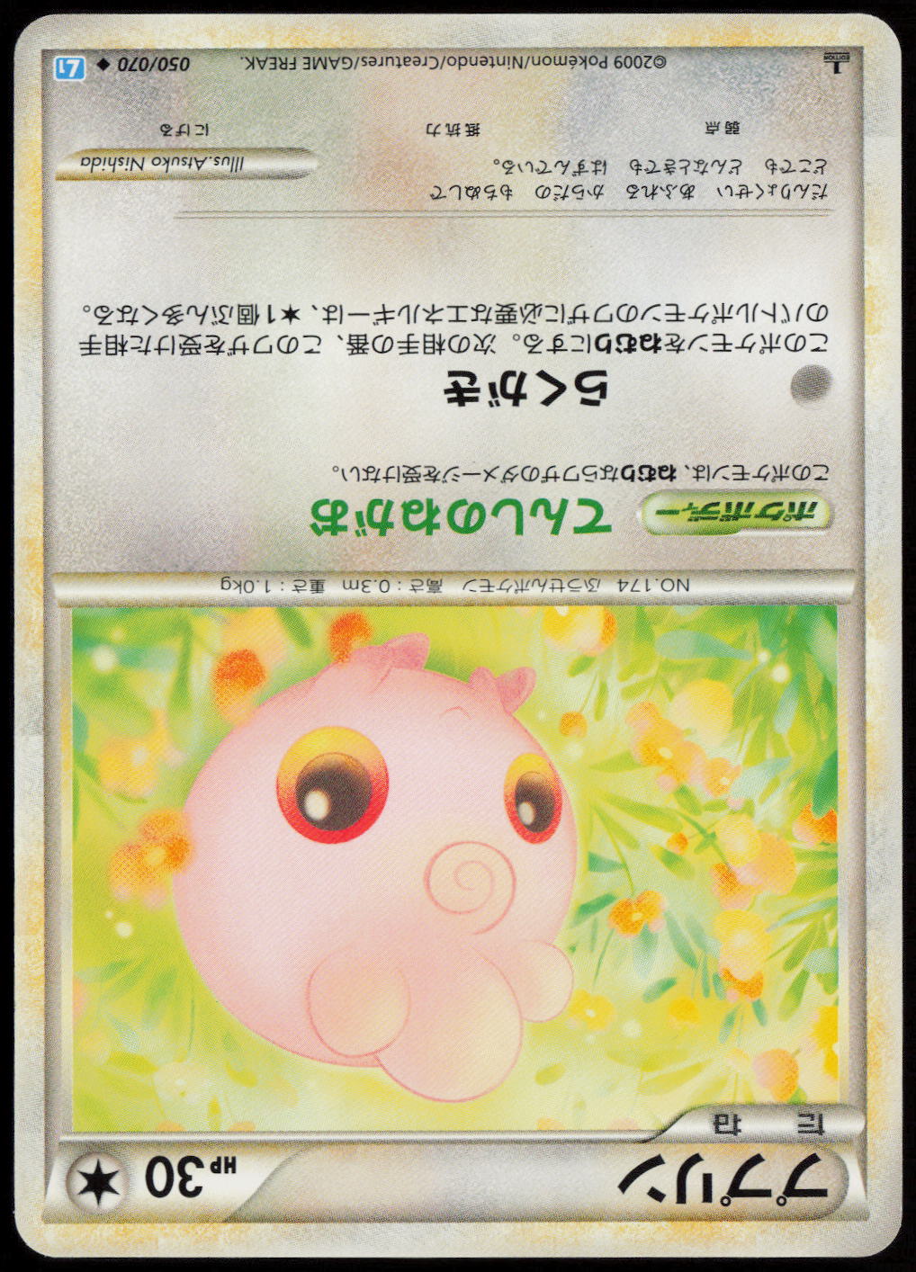 Igglybuff Uncommon L1: SoulSilver Collection 050/070 LP