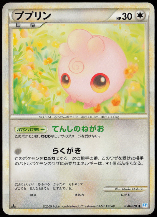 Igglybuff Uncommon L1: SoulSilver Collection 050/070 LP