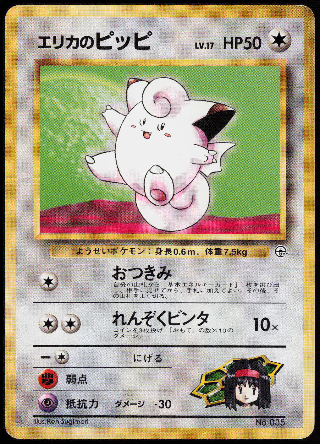 Erika's Clefairy  City Gym Decks  LP