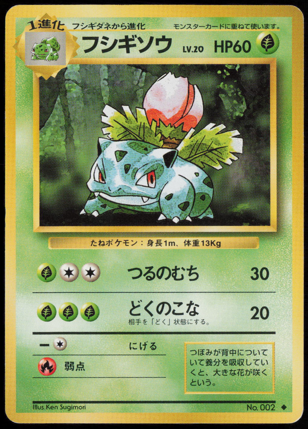 Ivysaur Uncommon Expansion Pack  LP