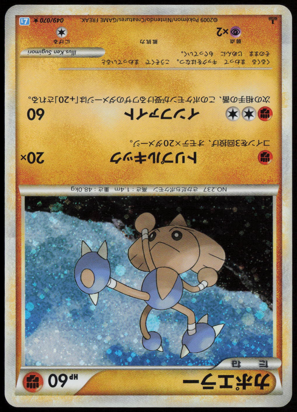 Hitmontop Holo Rare L1: SoulSilver Collection 049/070 LP