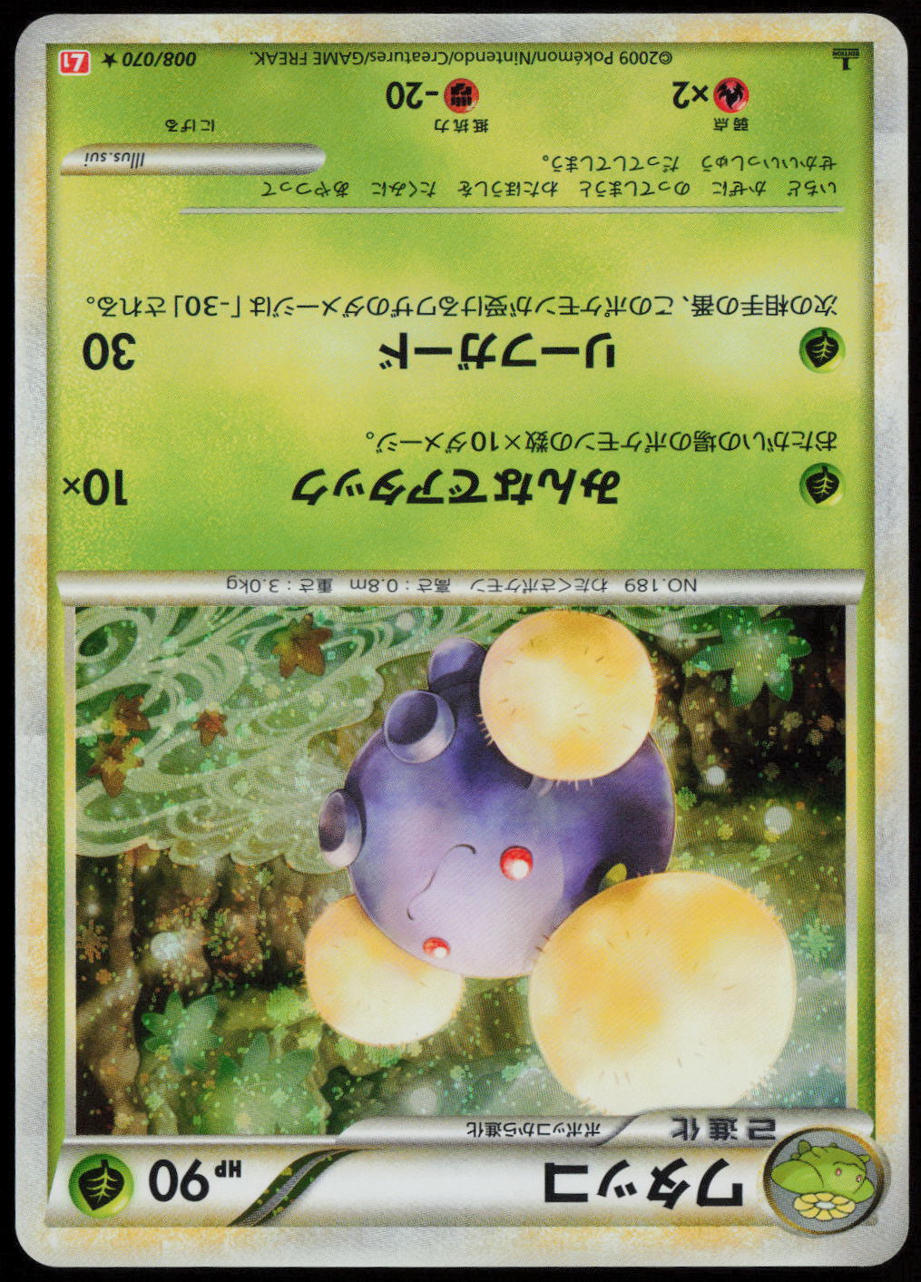 Jumpluff Holo Rare L1: HeartGold Collection 008/070 LP