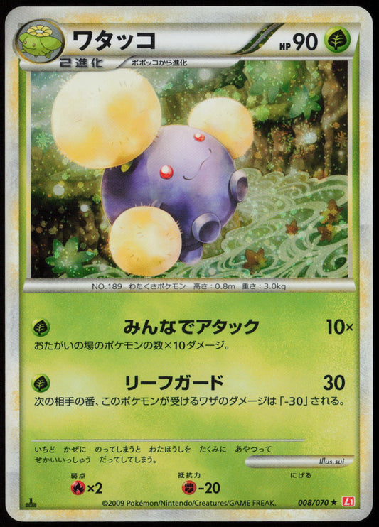 Jumpluff Holo Rare L1: HeartGold Collection 008/070 LP