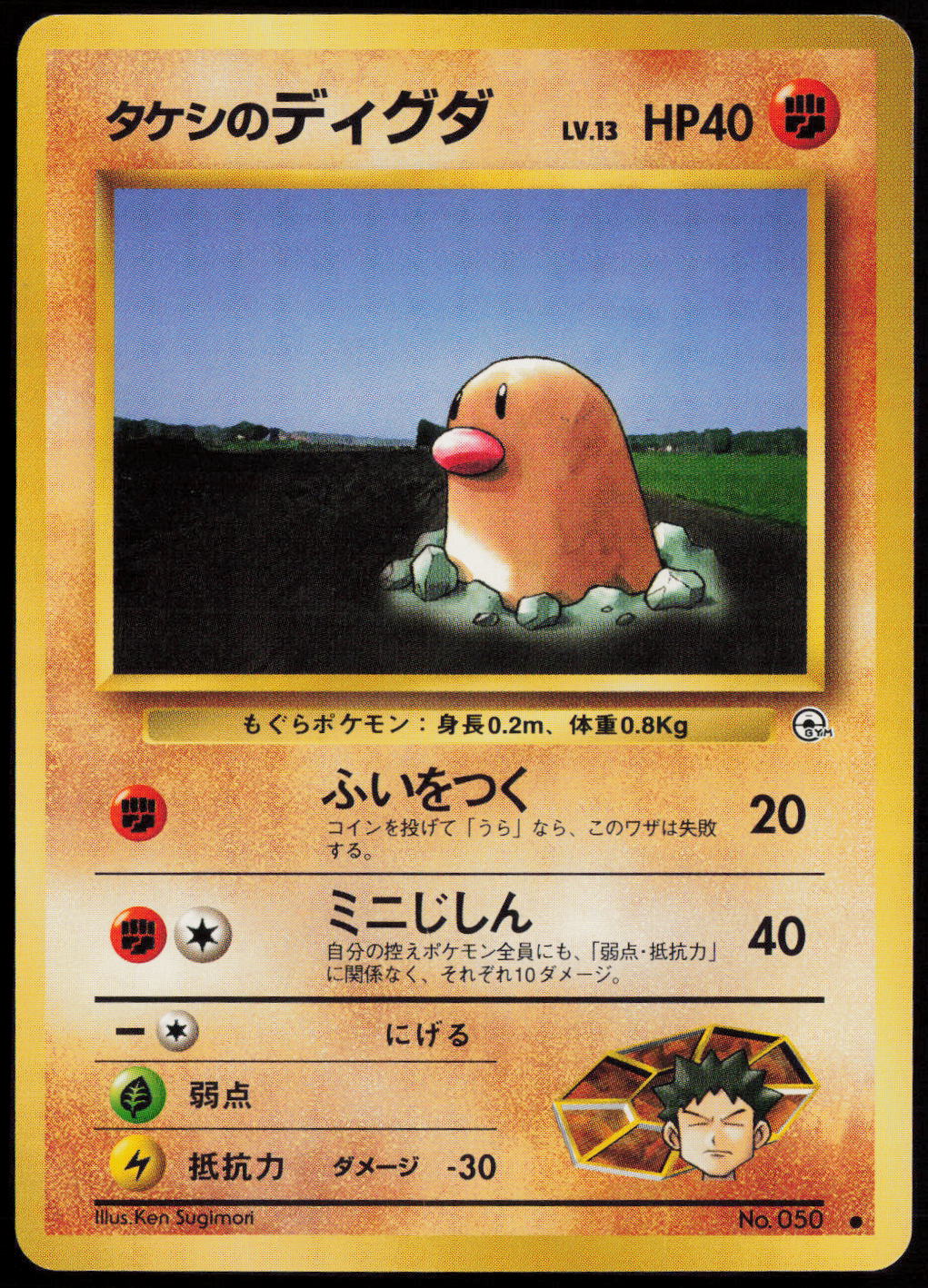 Brock's Diglett Common Leaders' Stadium LP